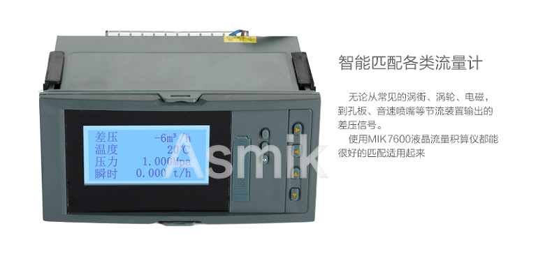 MIK-7600係列液晶流量積算控製儀配備