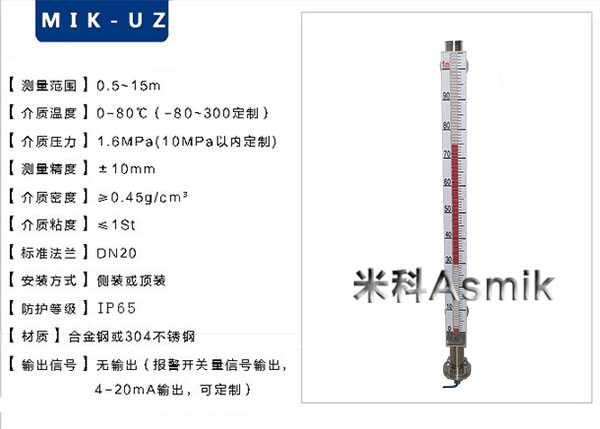 向日葵appMIK-UZ磁翻板液位計產品參數