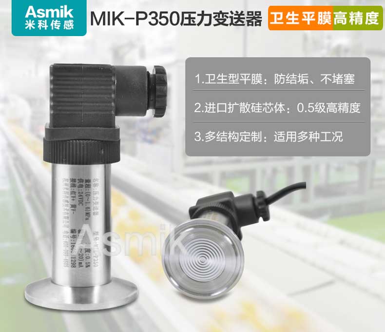 MIK-P350平麵膜結構壓力變送器