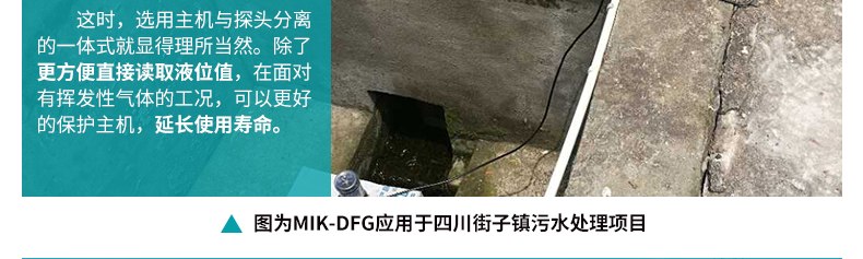MIK-DFG超聲波液位計現場案例2