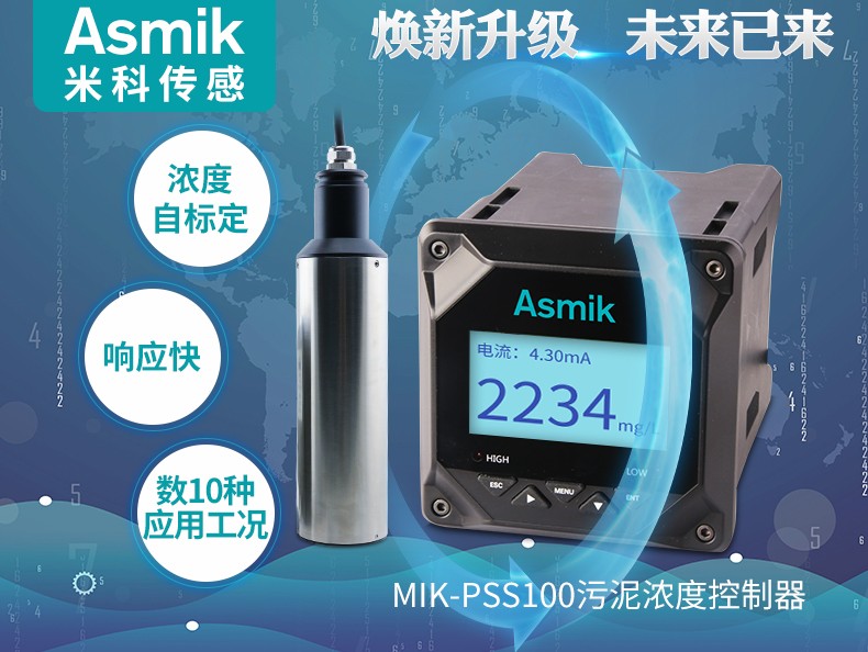 向日葵appMIK-PSS100在線汙泥濃度計產品簡介