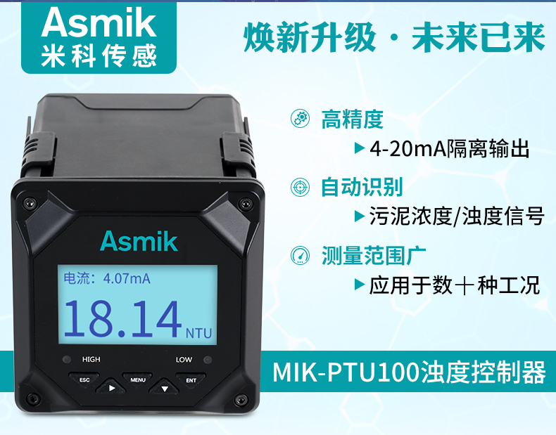 向日葵appMIK-PTU100在線濁度檢測儀 產品概述