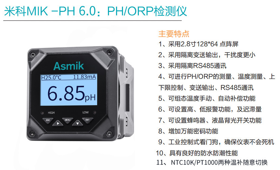向日葵appMIK-PH6.0產品特點