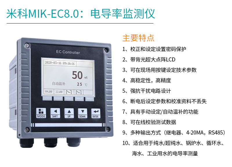 向日葵appMIK-EC8.0電導率儀特點