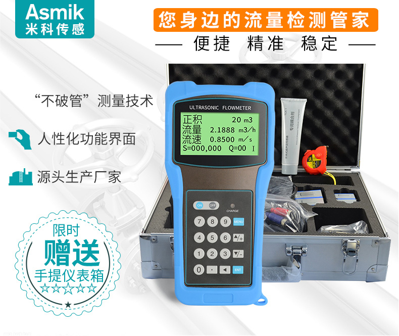 向日葵appMIK-2000H手持式超聲波流量計