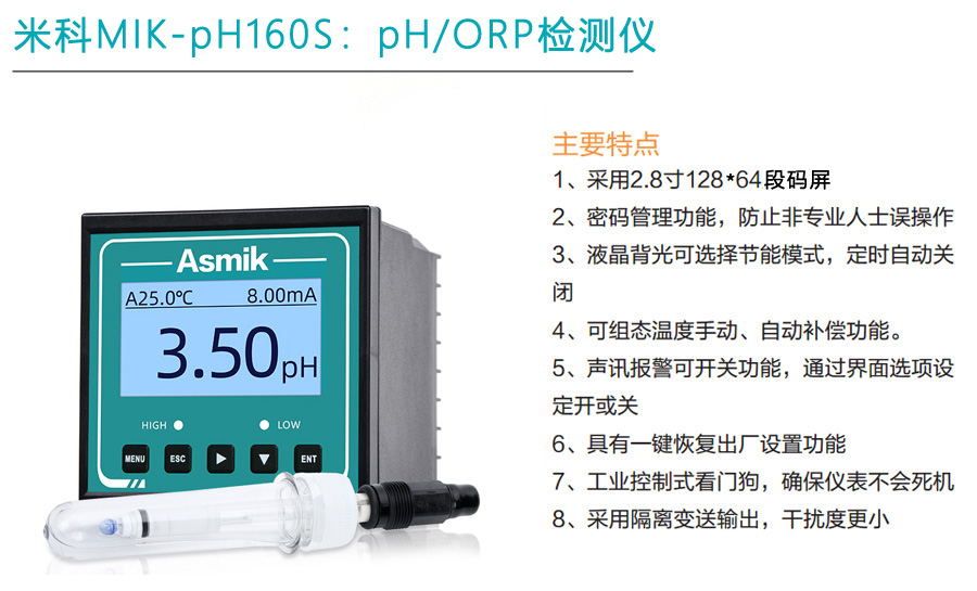 MIK-pH160S產品特點