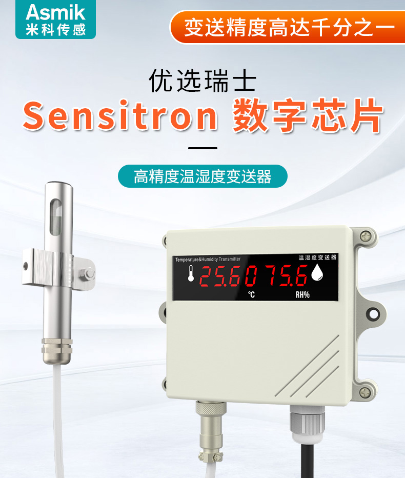MIK-TH800溫濕度變送器產品介紹