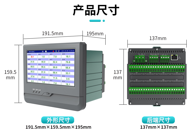 向日葵appMIK-R8000A無紙記錄儀產品尺寸